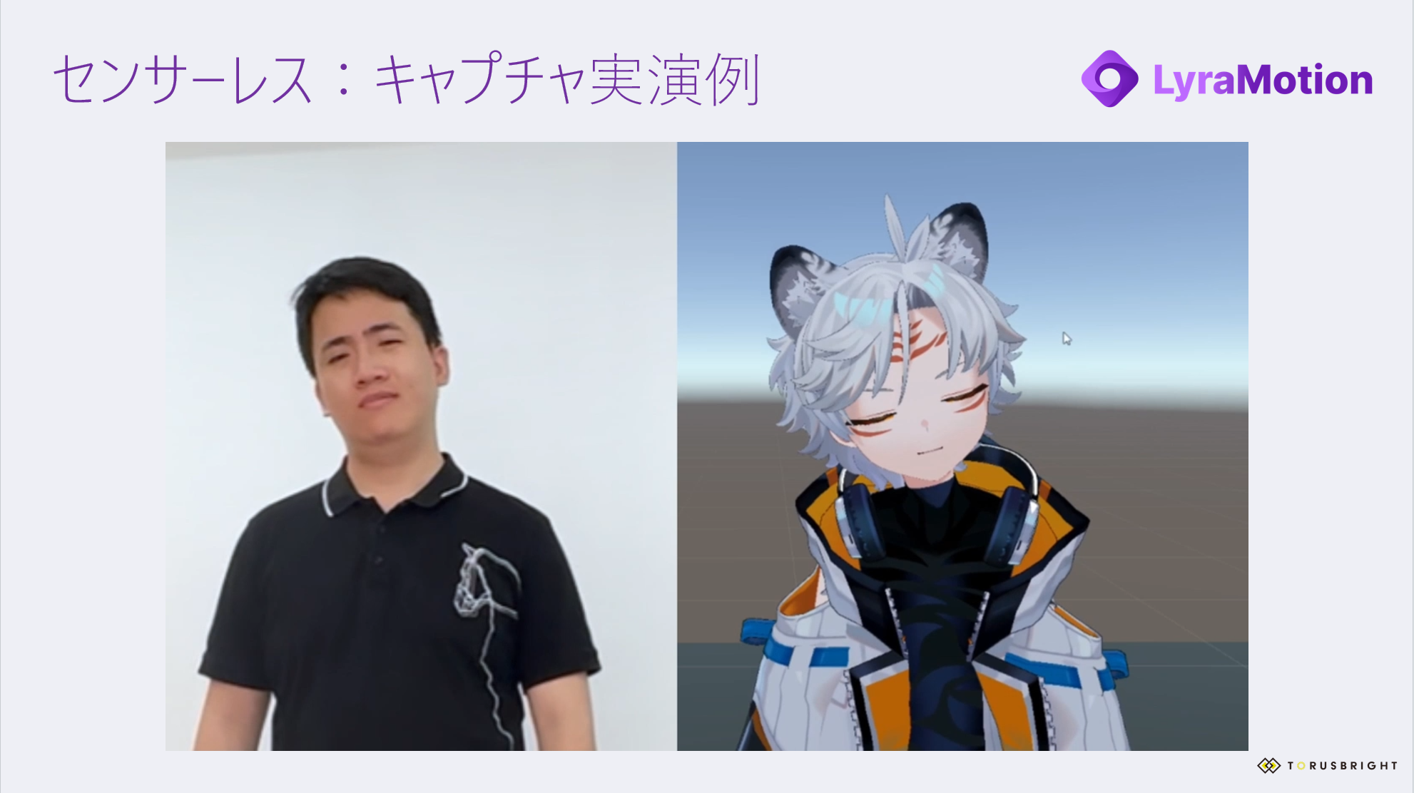 LyraMotion活用事例3