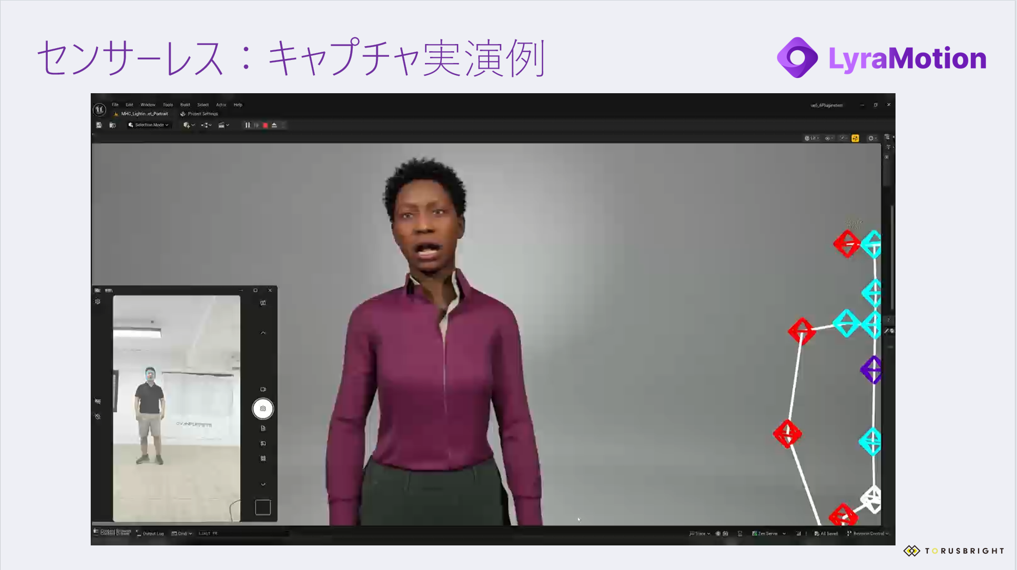 LyraMotion活用事例4