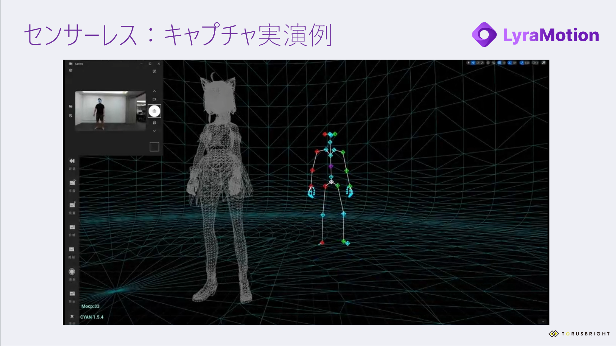 LyraMotion活用事例5